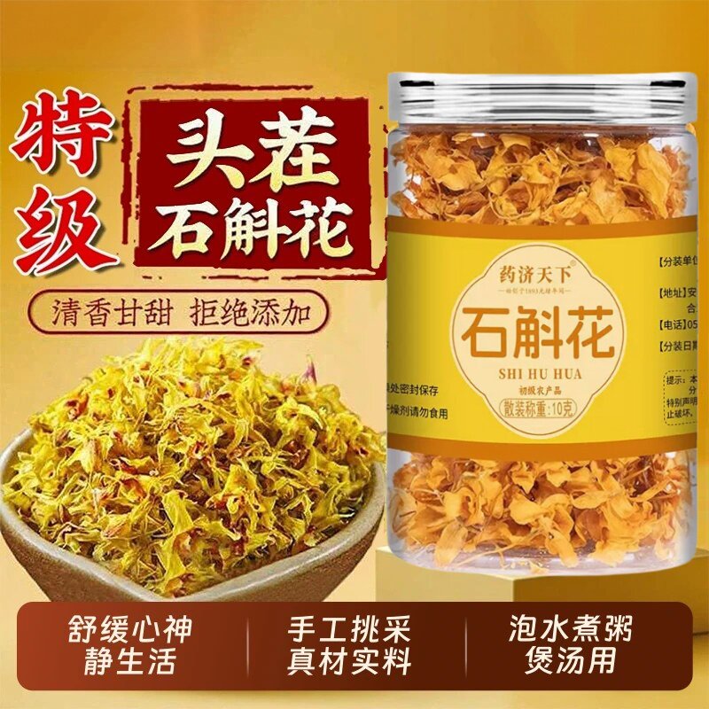 2026年正宗霍山铁皮石斛花干花新货鲜中药材泡水喝官方店正品
