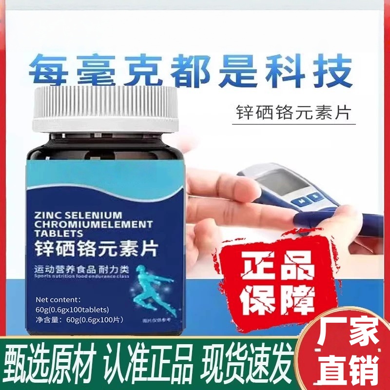 锌硒铬元素片运动生物素中老年增强胰岛苦瓜胰岛果植物提取物萃取