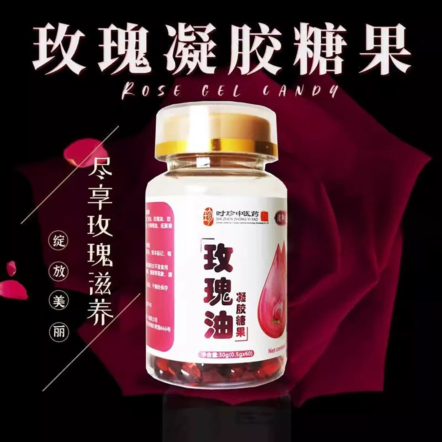 玫瑰精油软胶囊口服凝胶糖果脸部透明质酸钠女面部官方正品图片