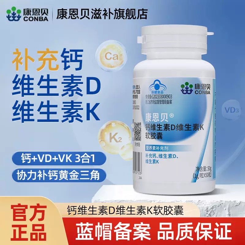 康恩贝液体钙维生素d成人碳酸钙d3钙片儿童中老年人孕妇正品女性