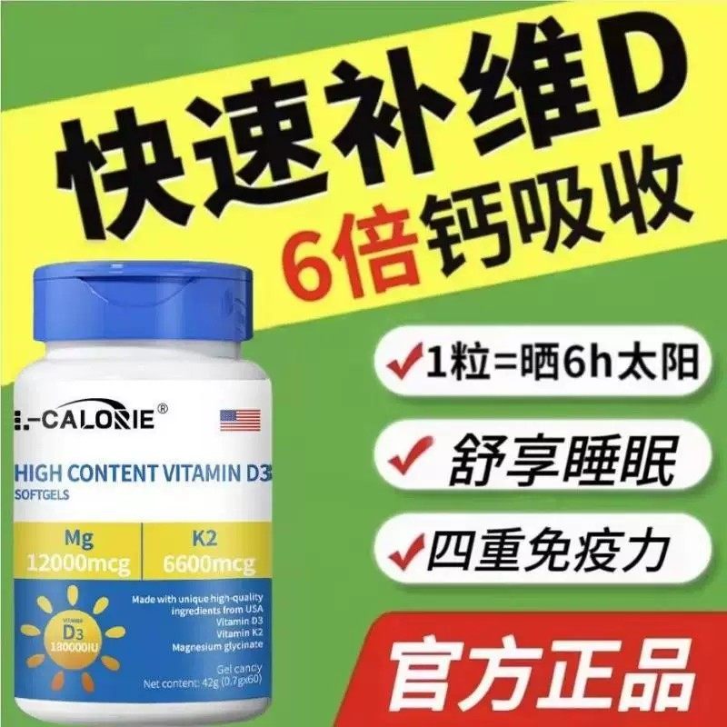 维生素D3000IU成人儿童配方进口原料D3+k2+镁三合一A维生素60粒,保健食品/膳食营养补充食品,其他膳食营养补充剂,淘宝优惠券,粉丝福利购,淘宝优惠卷