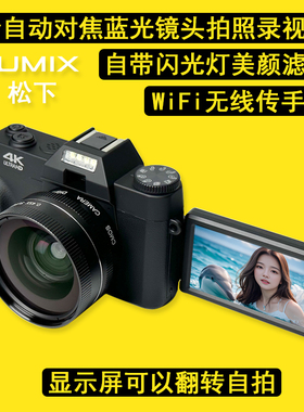 松下4K高清数码相机学生党儿童入门级自拍微单ccd旅游生日礼物女