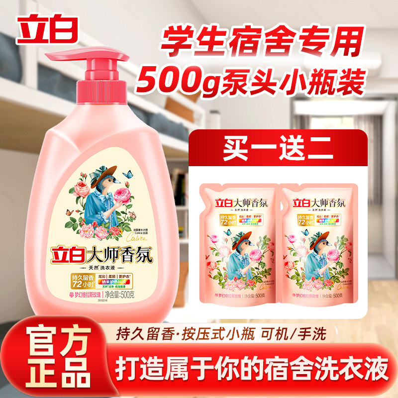 立白大师玫瑰香氛液带泵头超便利