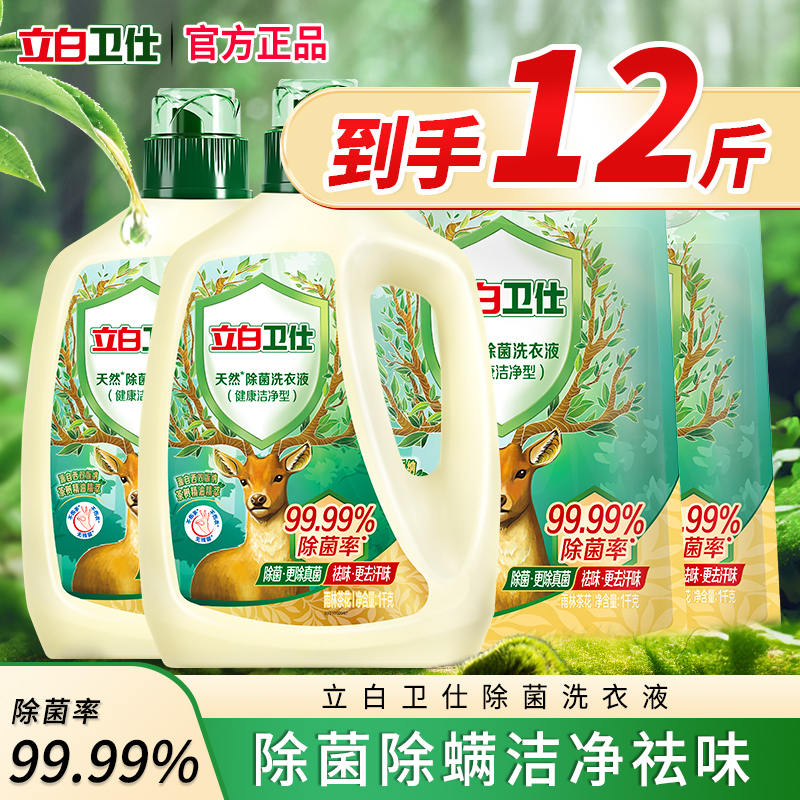 立白天然除菌卫仕洗衣液