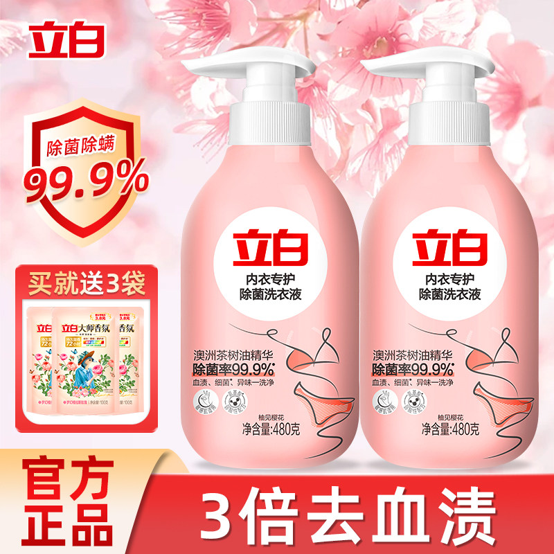 立白内衣清洗液女士专护天然氨基酸3倍去血渍除螨抑菌内衣洗衣液,洗护清洁剂/卫生巾/纸/香薰,内衣洗衣液,淘宝优惠券,粉丝福利购,淘宝优惠卷