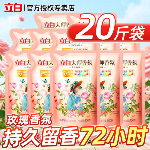 立白大师香氛洗衣液72小时留香