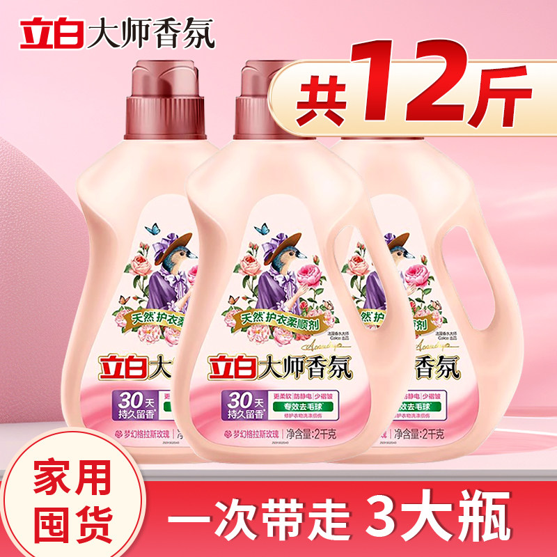 立白大师柔顺剂香氛除菌袋装持久留香柔软除静电正品官方旗舰店