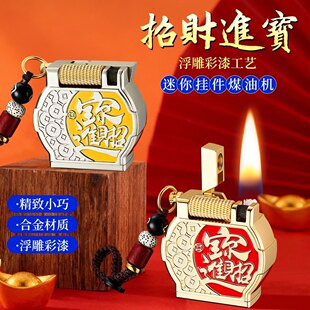 网红迷你复古砂轮浮雕煤油打火机金属便携小巧挂件高颜值送礼品潮