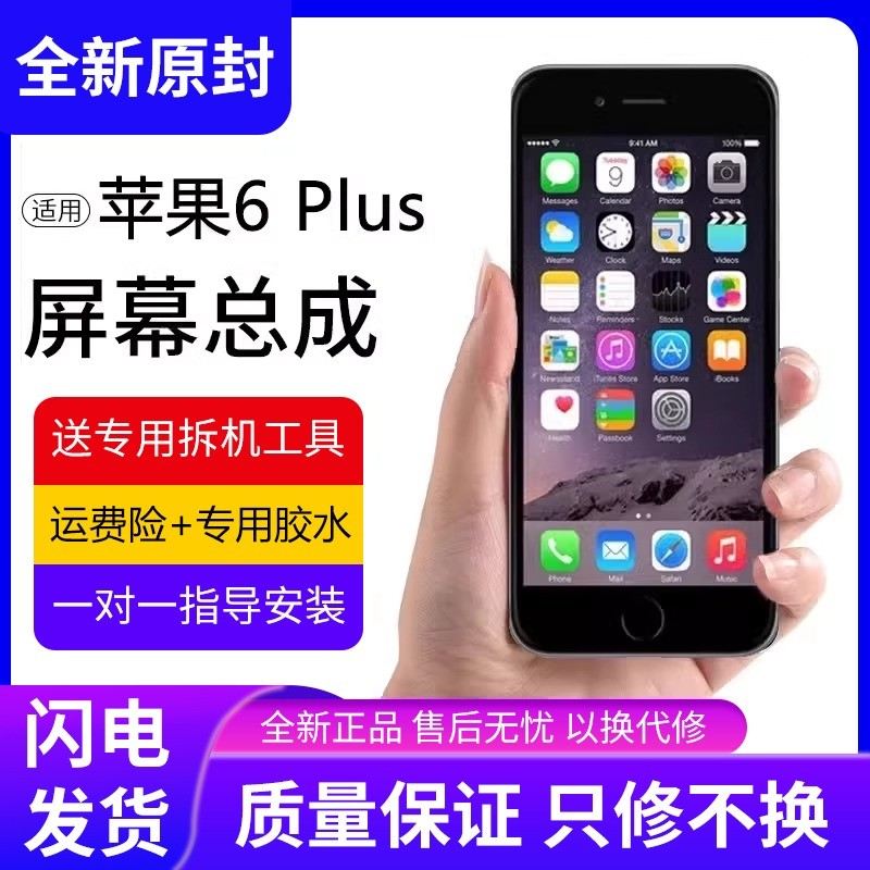 适用苹果6plus手机屏幕总成原装iphone6内外6p触摸显示屏5.5全新