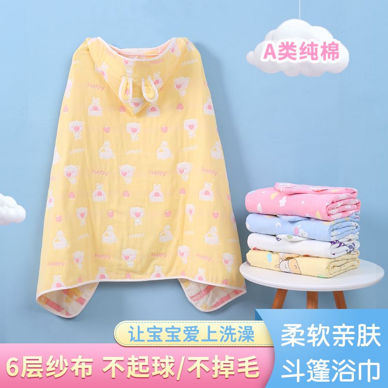 婴儿纯棉纱布浴巾连帽斗篷儿童洗澡吸水浴袍宝宝男女童透气披风