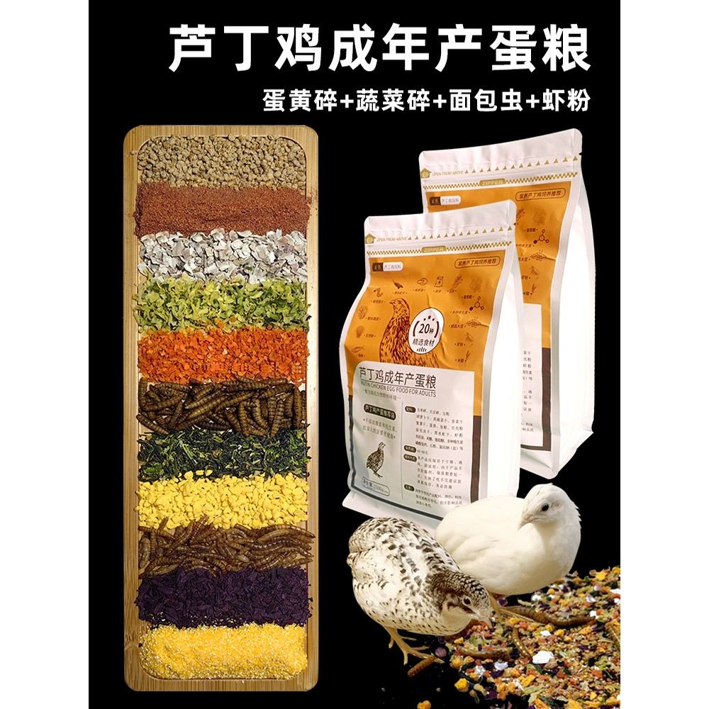 有趣乐宠芦丁鸡专用饲料成年产蛋下蛋宠物小卢丁鸡粮食鹌鹑饲料