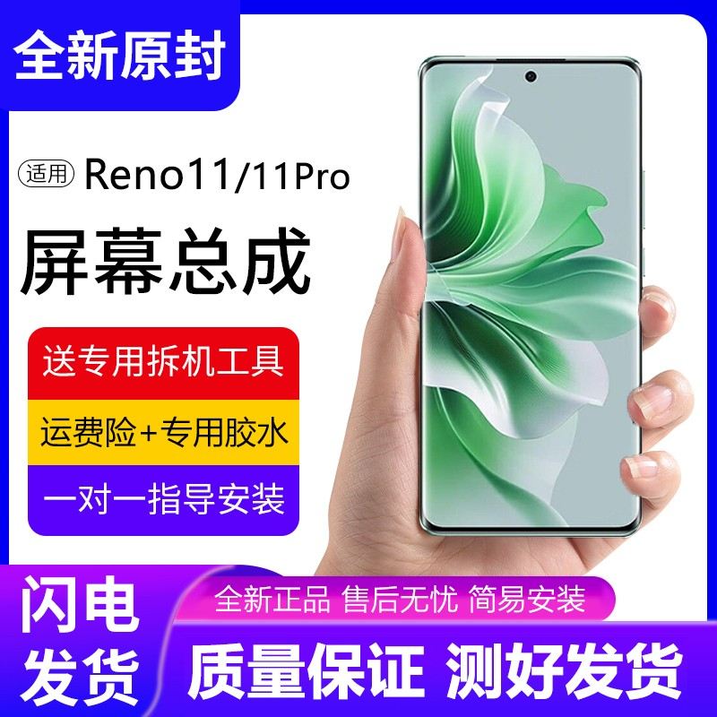 适用oppo reno11屏幕总成原装带框PJH110手机内外显示屏Reno11pro