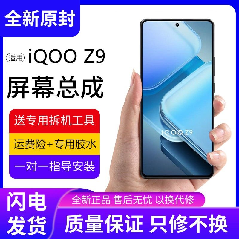 适用vivo iqooz9屏幕总成带框iqoo Z9X手机内外液晶显示屏z9Turbo