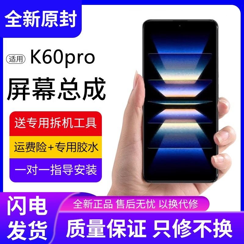 适用红米K60pro屏幕总成原装带框Redmi手机k60内外触摸显示屏全新