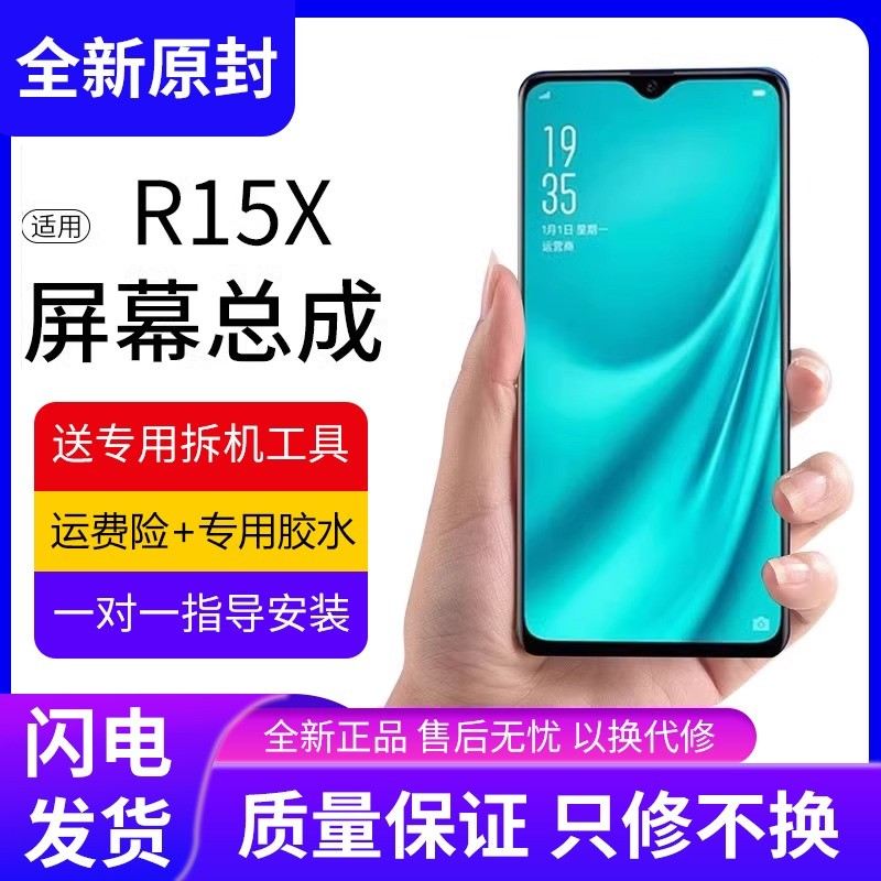 适用oppo r15x屏幕总成原装带框R15X手机内外触摸液晶显示屏全新