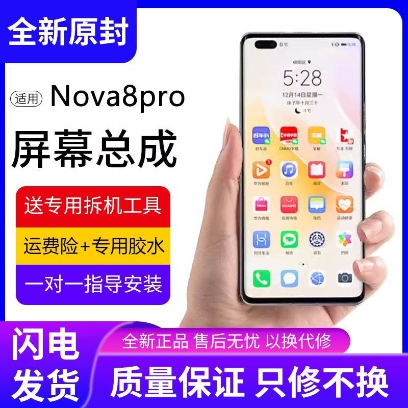 适用华为nova8pro屏幕总成原装带框BRQ-AN00手机屏幕内外液晶显示