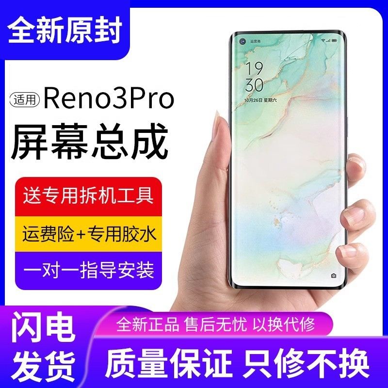 适用oppo reno3pro屏幕总成原装带框Reno3pro手机内外显示屏全新