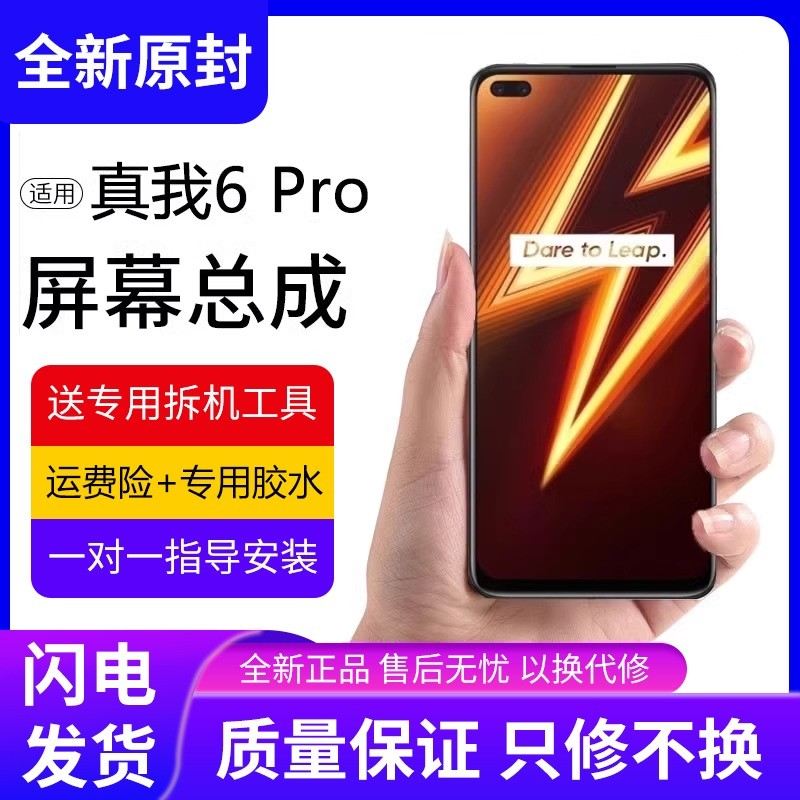 适用真我6pro屏幕总成原装带框realme6/6pro手机屏内外触摸液晶屏