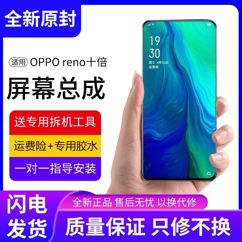 适用oppo Reno10倍变焦版屏幕总成原装手机屏内外显示屏全新液晶