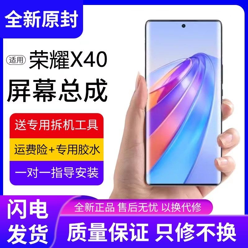 适用华为荣耀X40屏幕总成原装带框RMO-AN00手机内外液晶屏x40触摸
