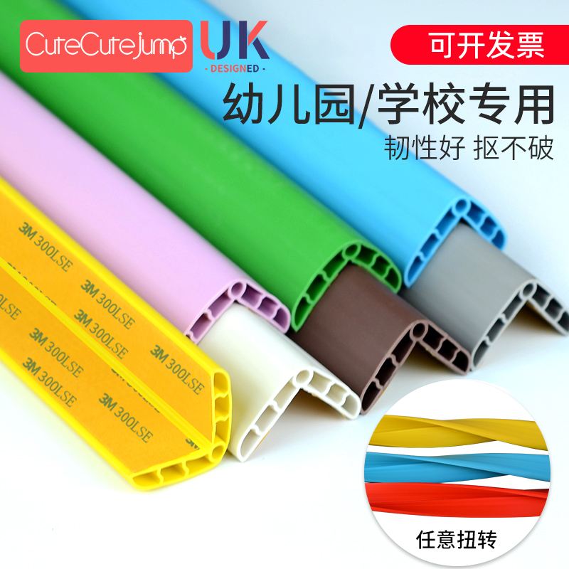 室外防撞条墙角护角条软包幼儿园儿童防磕碰保护条直角自粘包边贴