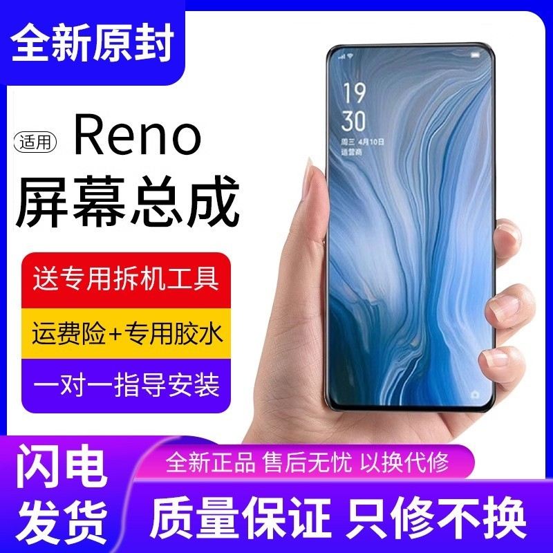 适用oppo reno屏幕总成1代原装带框reno10手机内外触摸屏全新液晶