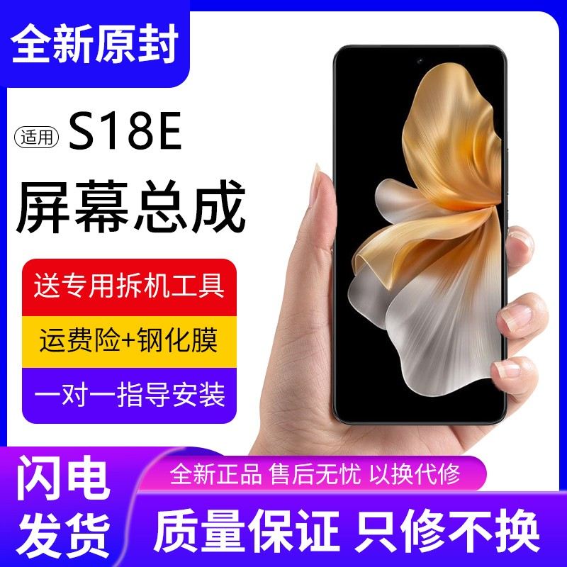适用vivo s18e屏幕总成带框S18手机屏S18pro内外液晶显示屏V2334A