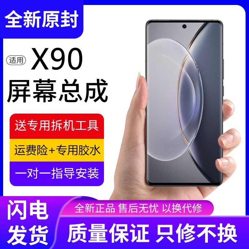 适用vivo x90屏幕总成X90pro手机屏x90s内外触摸液晶显示屏V2241A