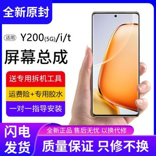 适用vivo 5G屏幕总成带框y200i手机Y200T内外液晶显示v2343a y200