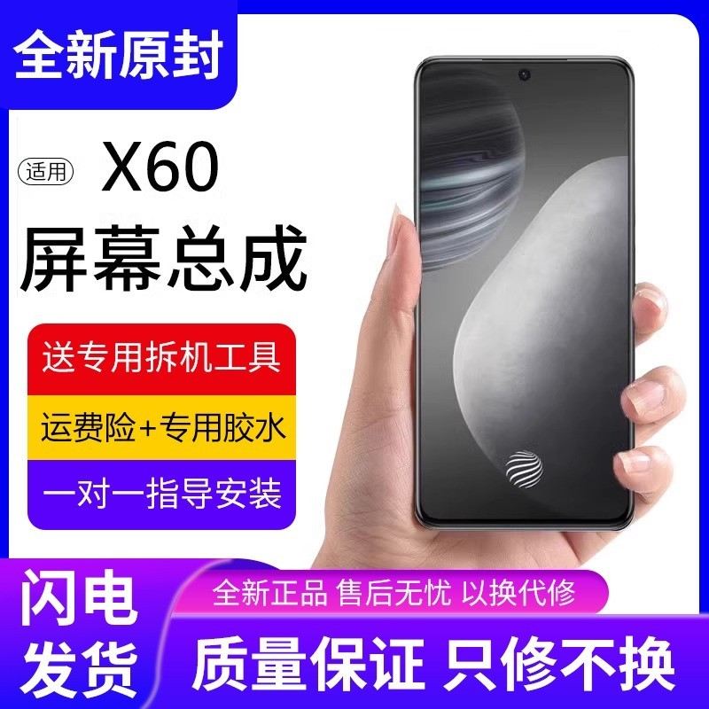 适用vivo x60屏幕总成原装带框X60t手机屏内外液晶触摸屏x60t全新