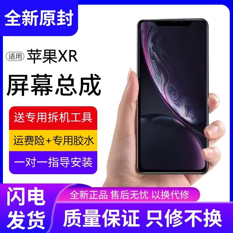 适用苹果XR手机屏幕总成原装iphoneX内外触摸液晶显示屏xsmax全新