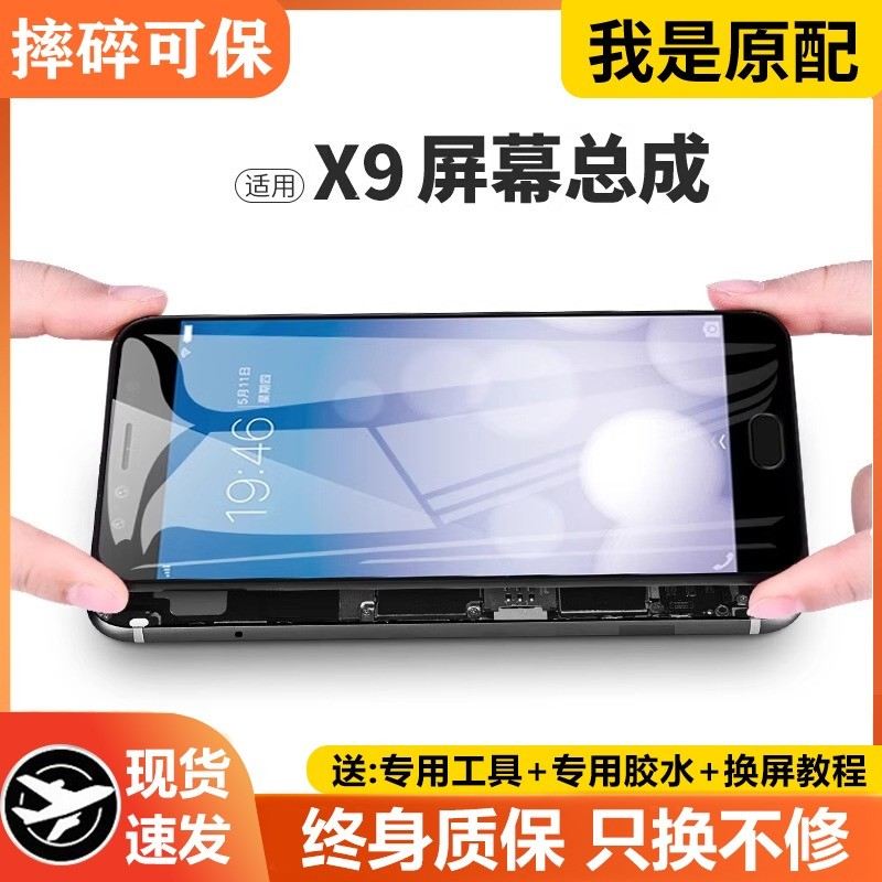 适用vivo X9屏幕总成x9原装x9plus手机x9splus显示屏X9L带框X9i