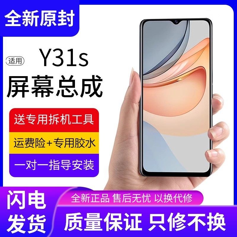 适用vivo y31s屏幕总成原装带框y31s手机内外液晶显示屏全新液晶