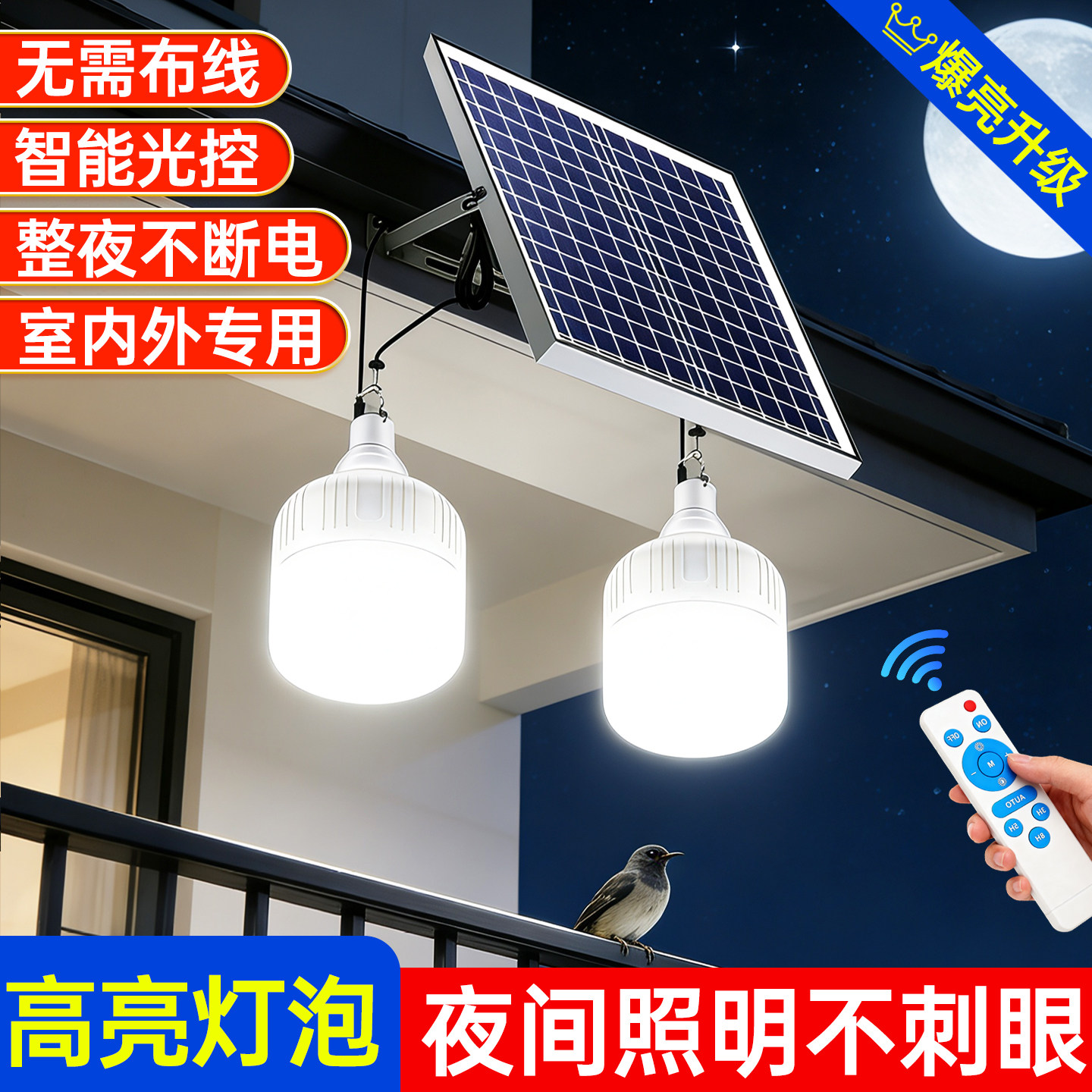 LED太阳能充电灯室内家用阳台防水停电应急可遥控一拖二式球泡灯