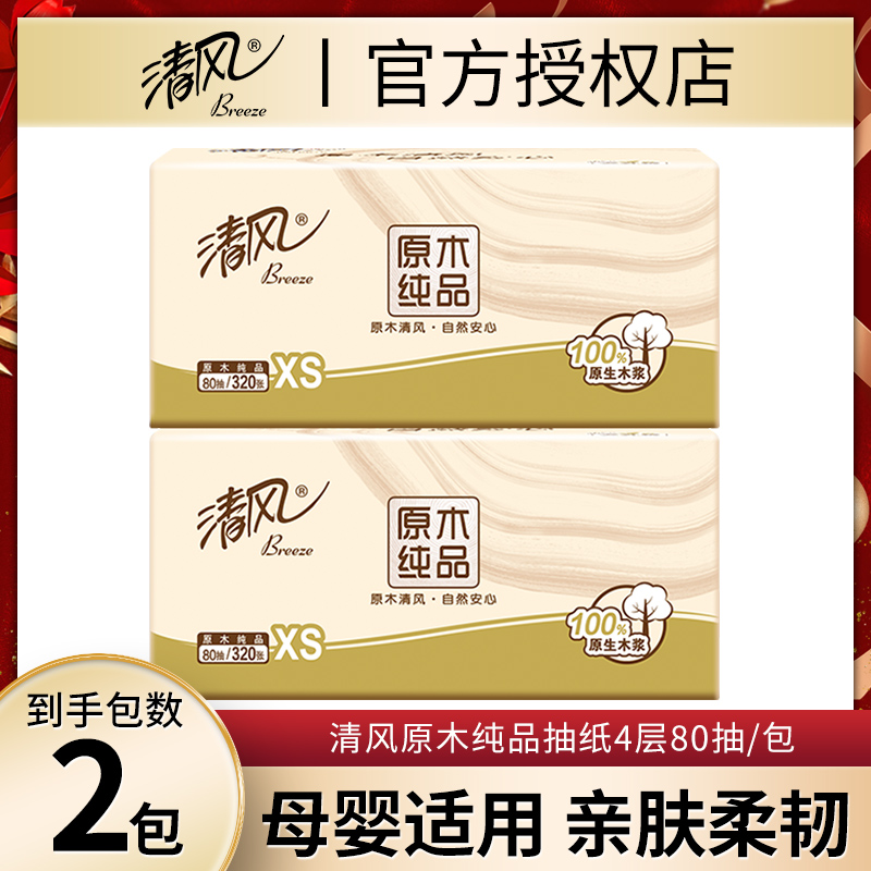 清风加厚抽纸家用面巾纸可湿水纸巾学生餐巾纸88vip2元包邮商品