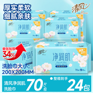 清风洗脸巾一次性棉柔巾母婴加大加厚干湿两用洁面巾擦脸巾洗面巾