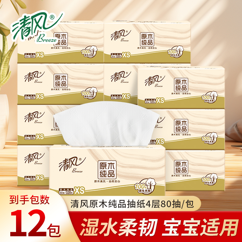 清风原木纸巾卫生纸餐巾纸面巾纸抽家用实惠装88vip2元包邮小商品
