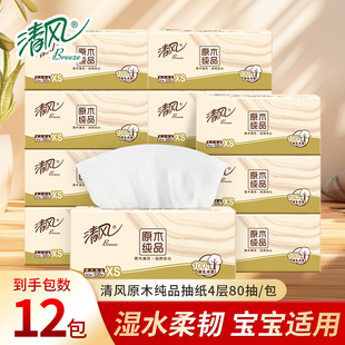 清风原木抽纸2元纸巾家用实惠装一包纸巾卫生纸餐巾纸面巾纸抽