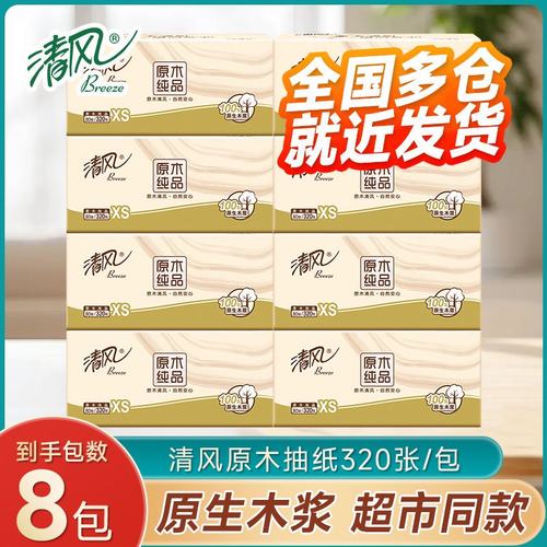清风纸巾原木320张家用柔软纸抽
