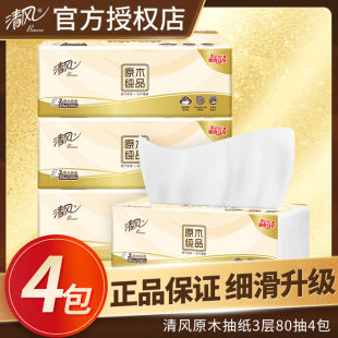 清风抽纸原木4包家用柔韧纸巾实惠卫生纸餐巾纸面巾纸擦手纸厕纸