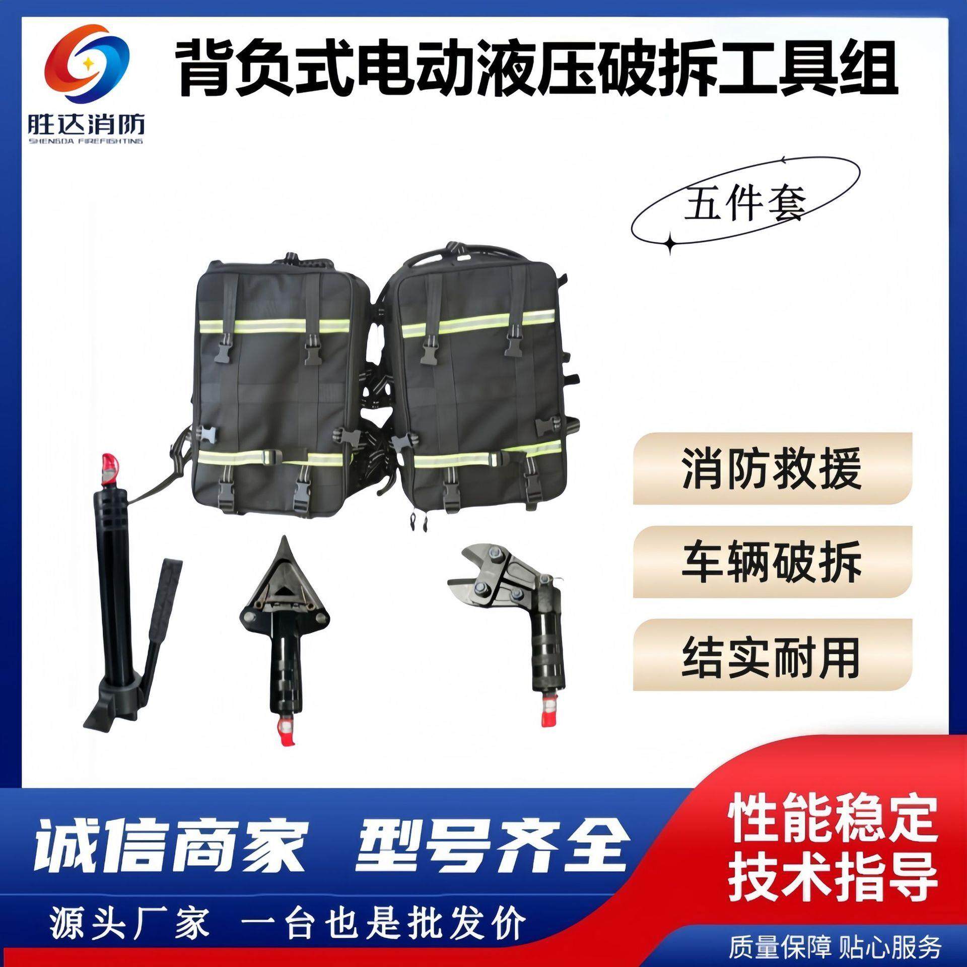 电动液压破拆工具组 双背包EHR-B 背负式电动液压抢险工具组,商业/办公家具,灭火箱/消防柜/应急物资柜,淘宝优惠券,粉丝福利购,淘宝优惠卷