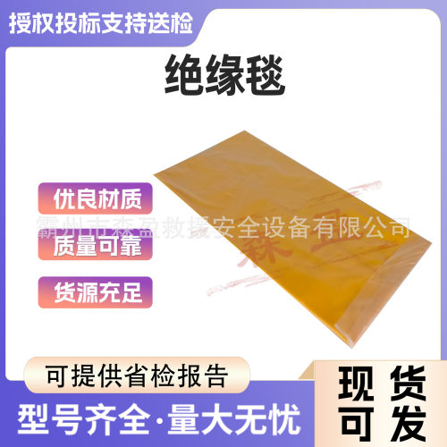 绝缘毯eva树脂绝缘高低毯电力施工防护遮蔽毯绝缘夹遮蔽垫