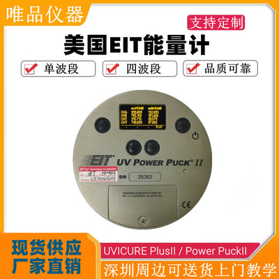 美国EIT能量计 UVICURE PlusII单波段能量计 Power PuckII四波段