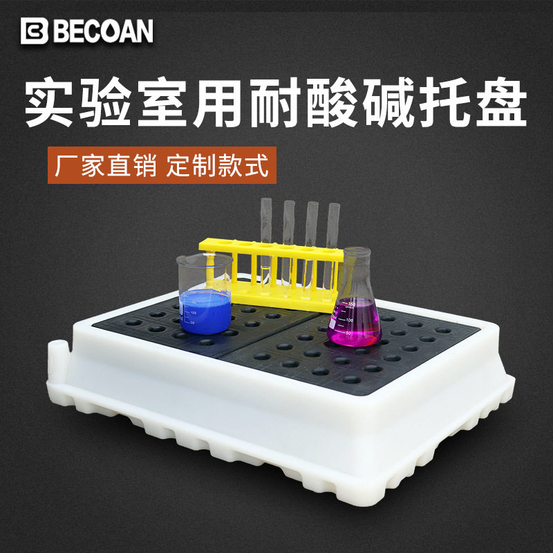 实验室用耐酸碱防渗漏托盘盛漏平台防油桶化学品泄漏托盘接油盘