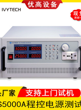 艾维泰科APS5000A大功率程控电源测试仪 5003A可编程交流变频电源