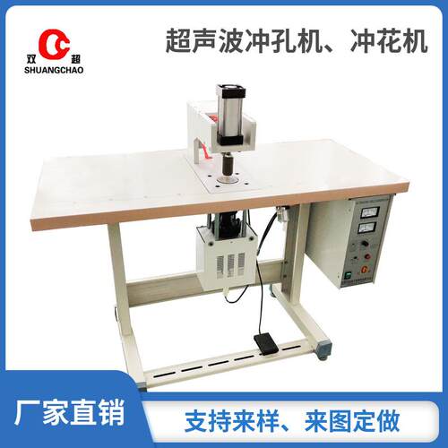 超声波冲花机气动冲花多图案立体小冲花机可更换花型超声波设备厂