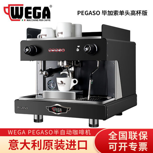 咖啡机WEGA PEGASO意大利原装进口毕加索双头意式商用单头半自动