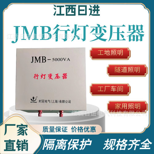 行灯照明变压器JMB3000va5000va6000va380V220V变36V