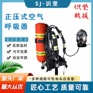 背负式 空气呼吸器消防救生全面罩呼吸器 6.8L碳纤维气瓶正压式