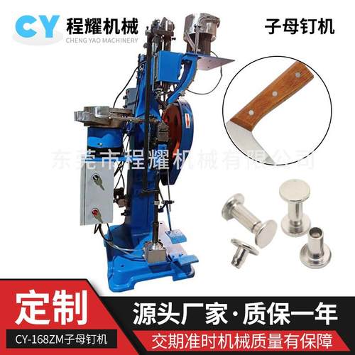 直供子母钉子母扣铆钉机 子母铆钉3.0-5.0MM刀柄铆合子母撞钉机